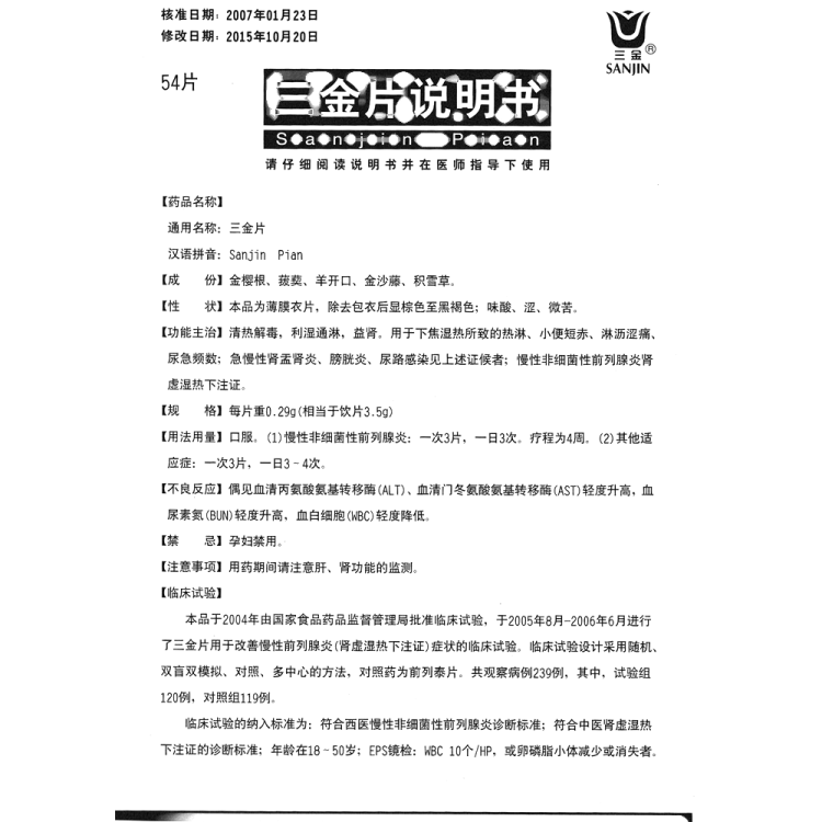 三金片(三金)(三金片)_說明書_作用_效果_價格_健客網