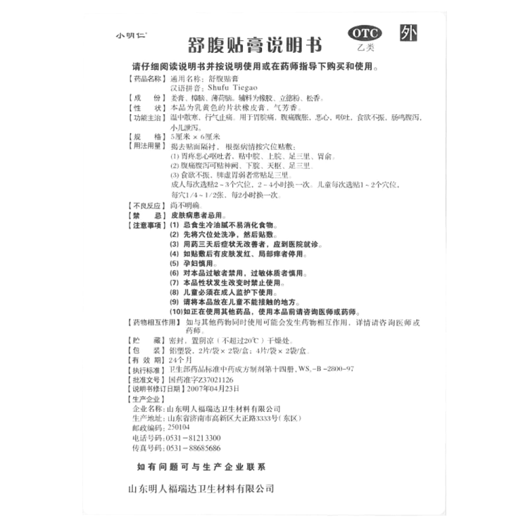商品说明书