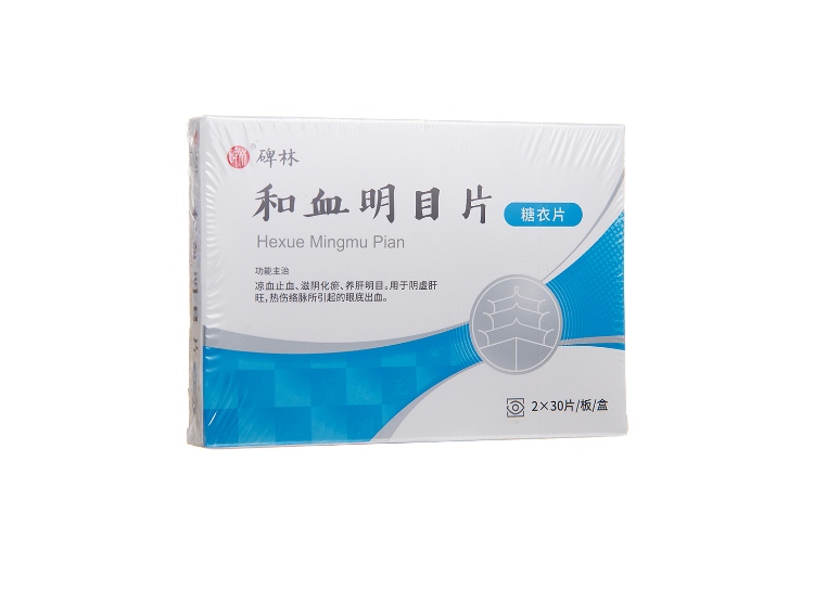 和血明目片碑林