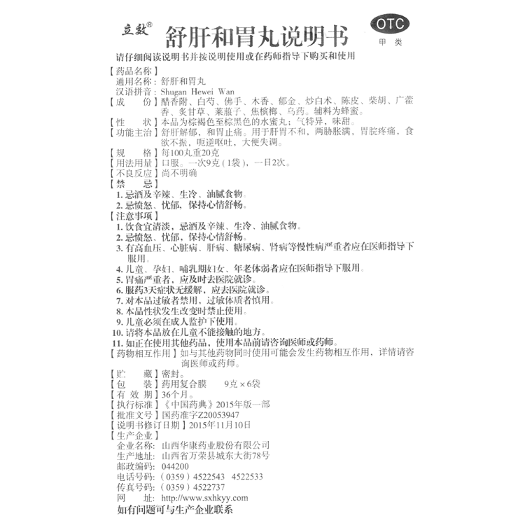 商品说明书