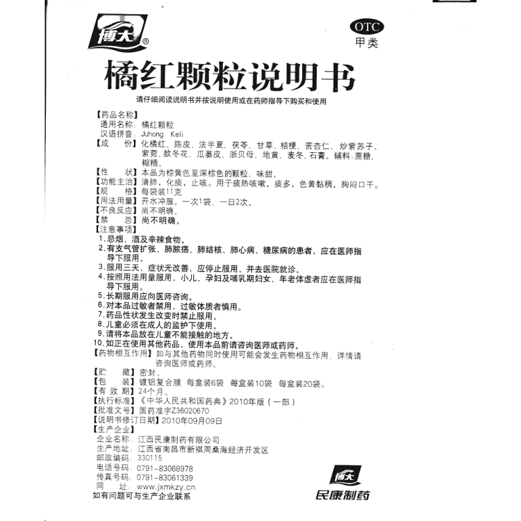 商品说明书