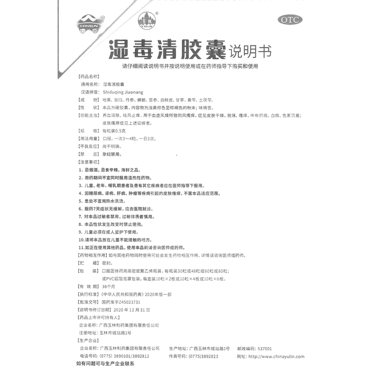 溼毒清膠囊(玉林)(溼毒清膠囊)_說明書_作用_效果_價格_健客網