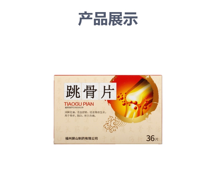 跳骨片(屏山)(跳骨片)_说明书_作用_效果_价格_方舟健客网
