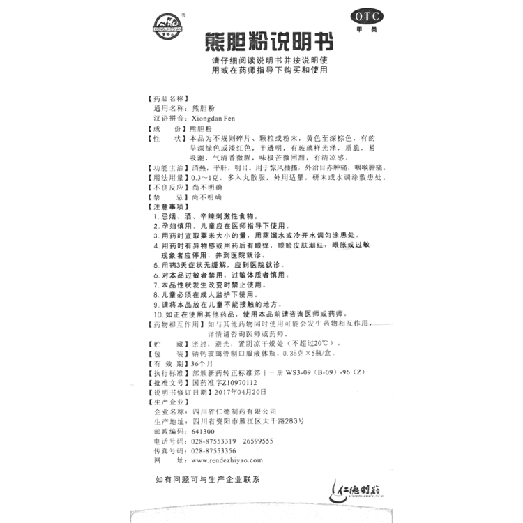 熊胆粉(熊岭山)(熊胆粉)_说明书_作用_效果_价格_健客网