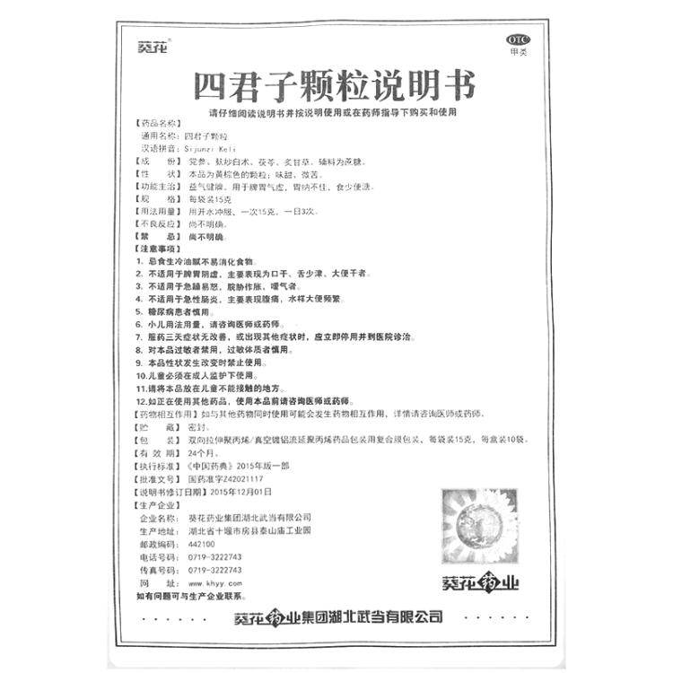 四君子颗粒(葵花)(四君子颗粒)_说明书_作用_效果_价格_方舟健客网