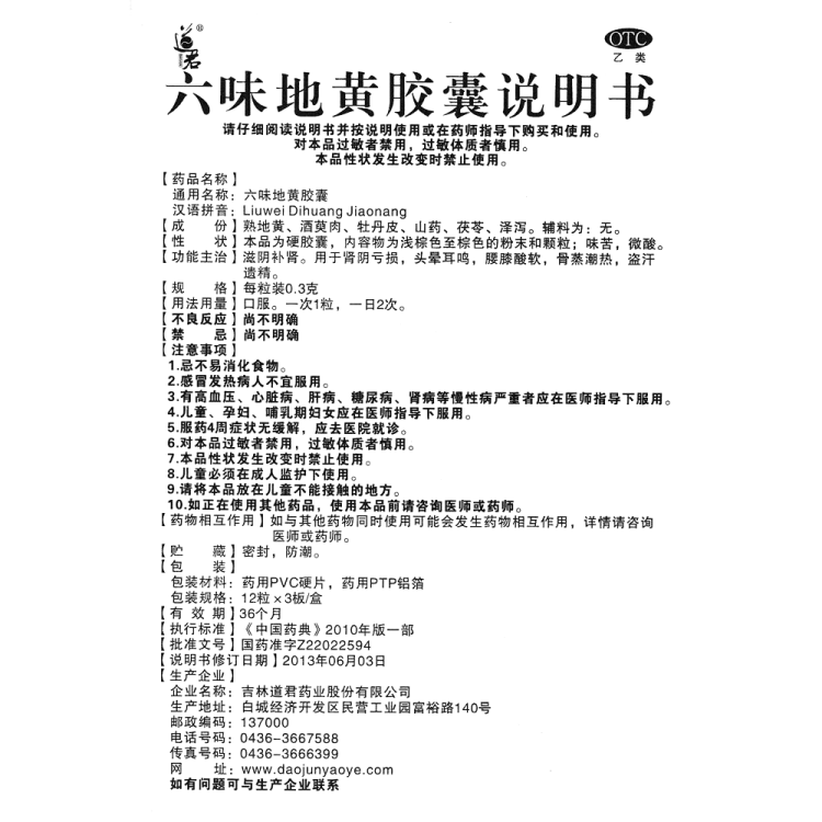 六味地黄胶囊(道君)(六味地黄胶囊)_说明书_作用_效果_价格_健客网