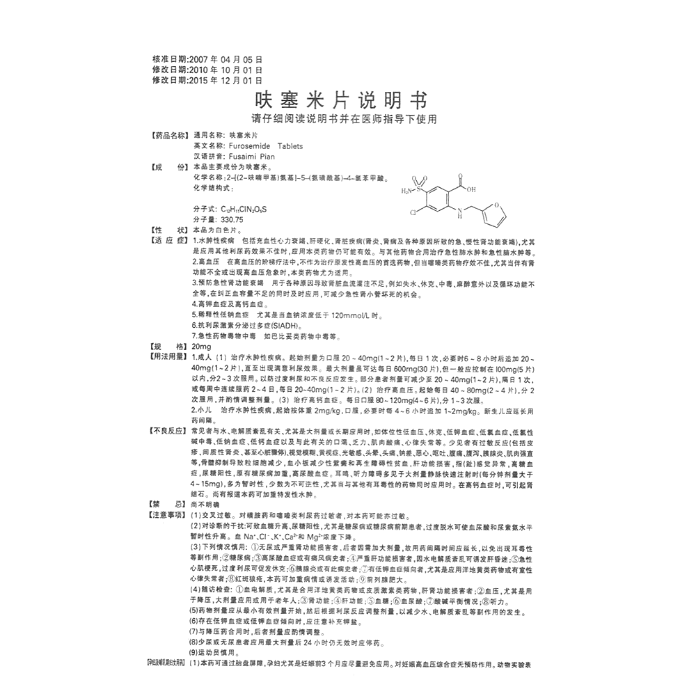 亚邦呋塞米片图片