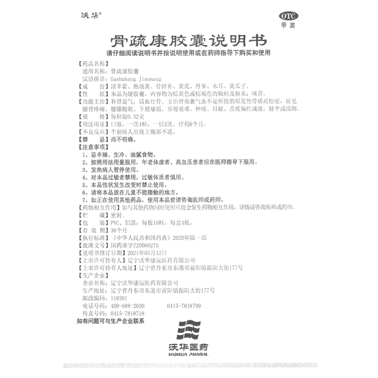 商品说明书