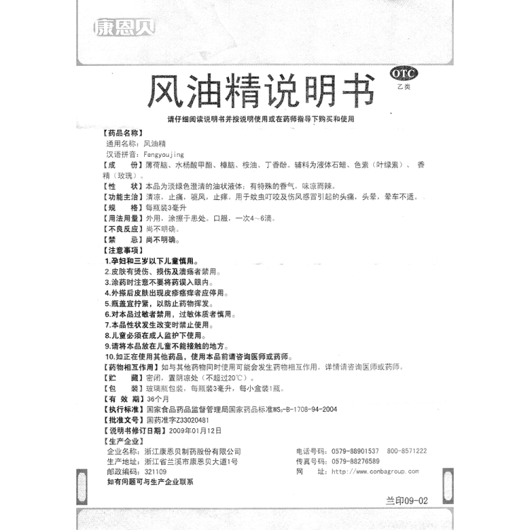商品说明书