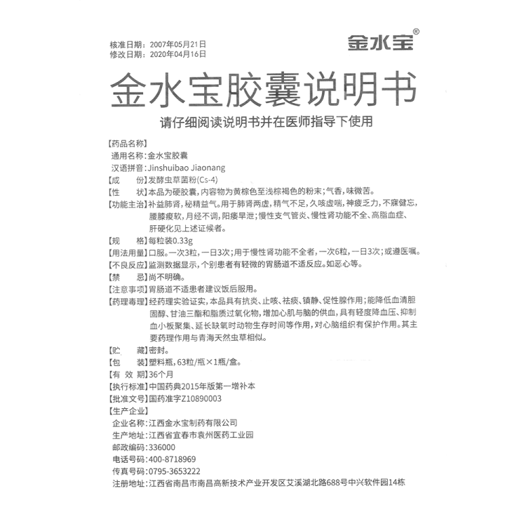 金水寶膠囊(金水寶)(金水寶膠囊)_說明書_作用_效果_價格_健客網