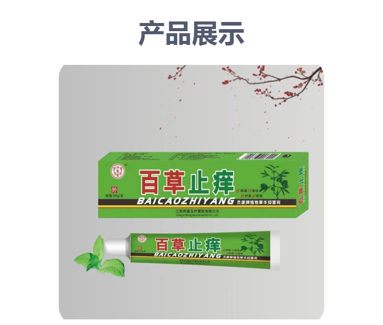 灵康牌植物草本抑菌膏百草止痒