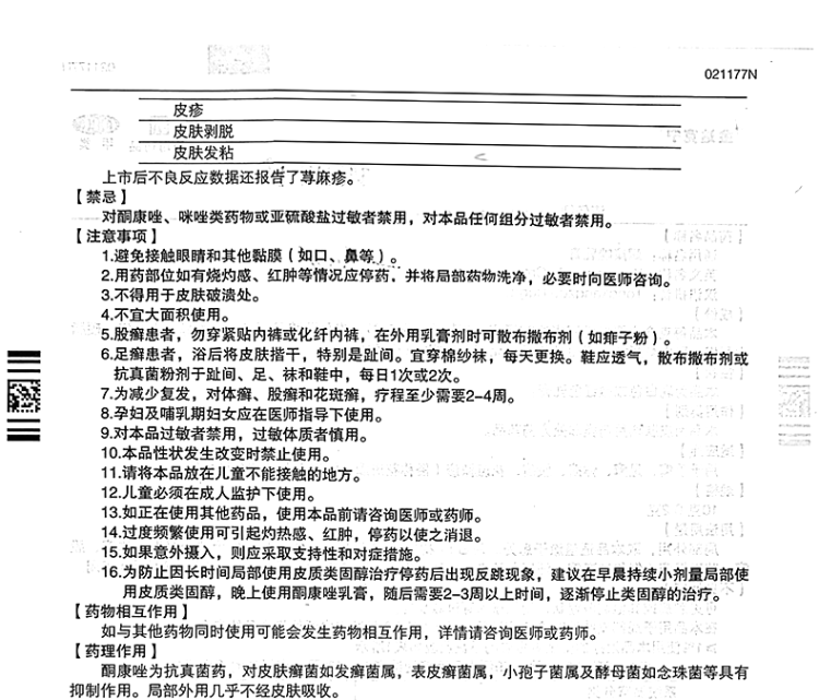 酮康唑乳膏(金達克寧)(酮康唑乳膏)_說明書_作用_效果_價格_方舟健客