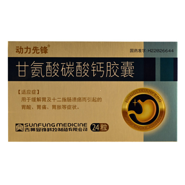 甘氨酸碳酸钙胶囊动力先锋