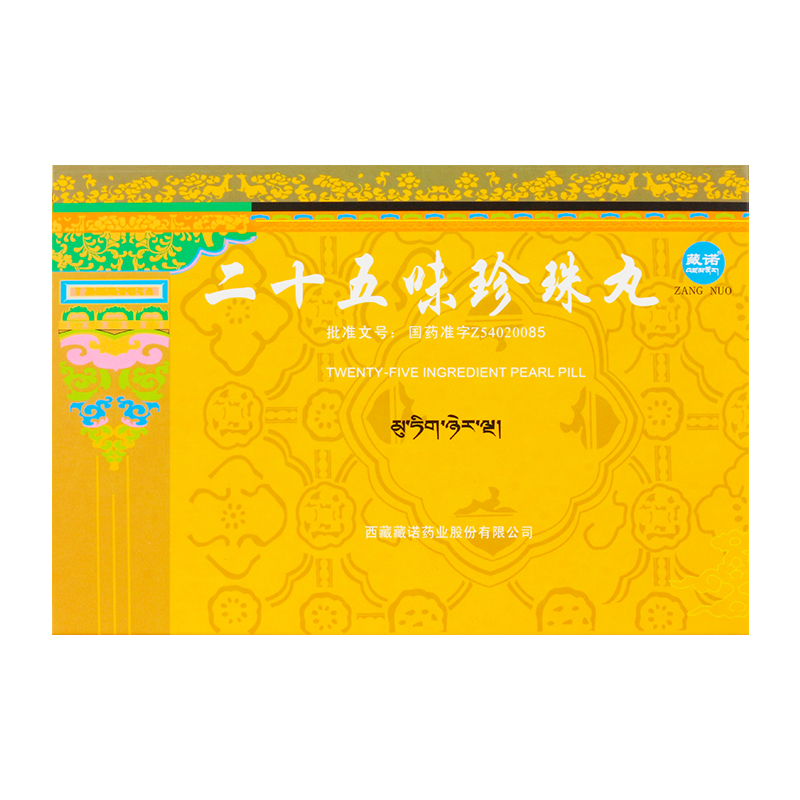 二十五味珍珠丸(藏诺)