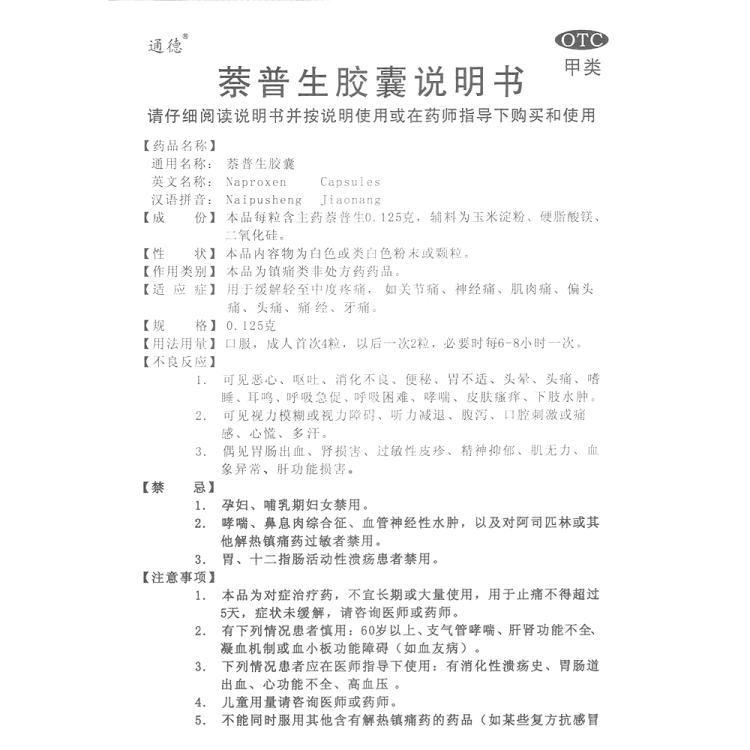 商品说明书