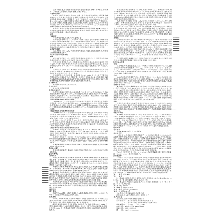 来曲唑片(芙瑞)(来曲唑片)_说明书_作用_效果_价格_健客网