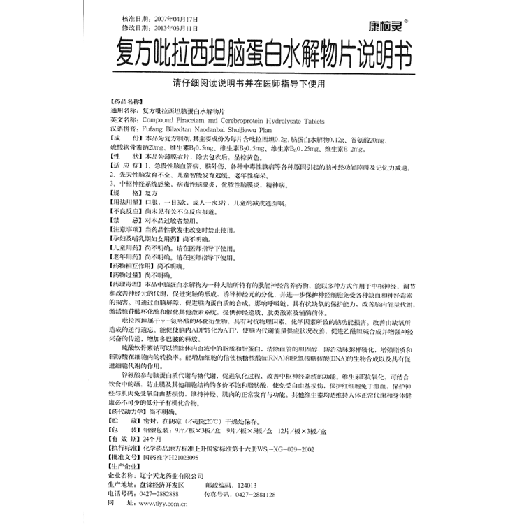 康恼灵)(复方吡拉西坦脑蛋白水解物片)_说明书_作用_效果_价格_健客网