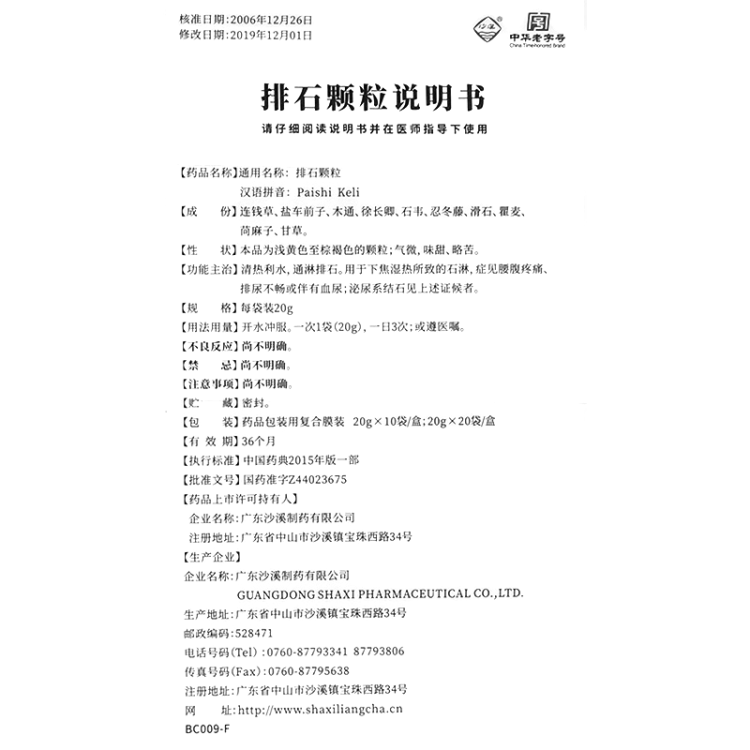 排石颗粒(沙溪)(排石颗粒)_说明书_作用_效果_价格_健客网