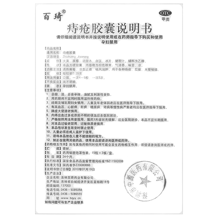商品说明书