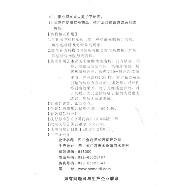 罗通定片(金药师)(罗通定片)_说明书_作用_效果_价格_方舟健客网