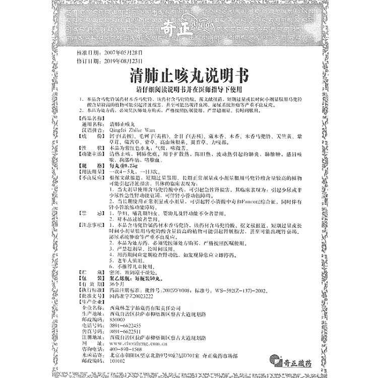 清肺止咳丸(奇正)(清肺止咳丸)_说明书_作用_效果_价格_健客网