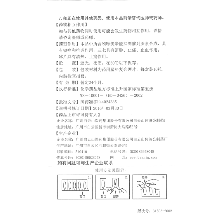 商品说明书