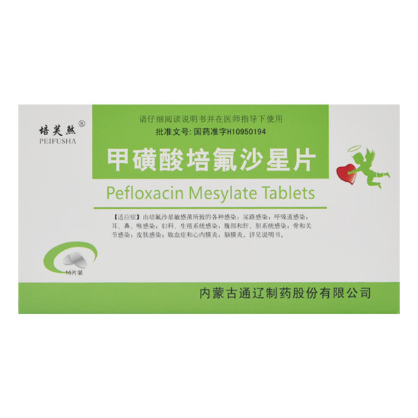 甲磺酸培氟沙星片培芙煞