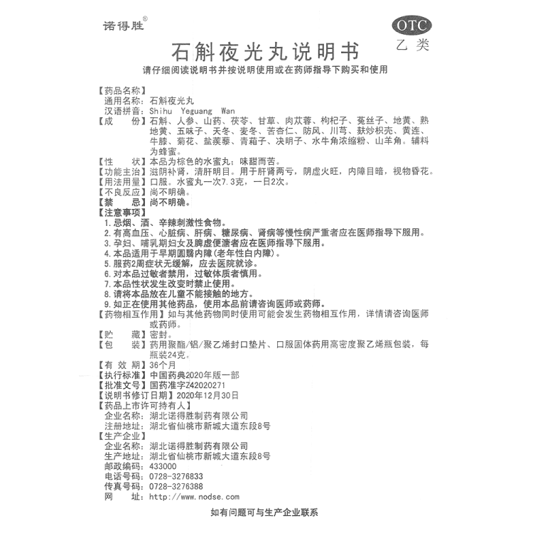 商品说明书
