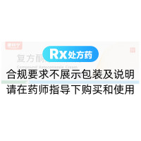 復方酮康唑軟膏(康利寧)