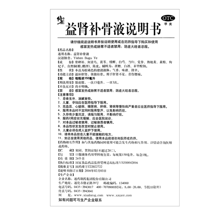 商品说明书