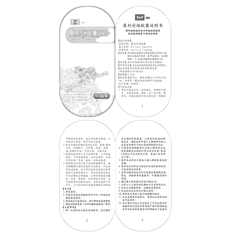 商品说明书