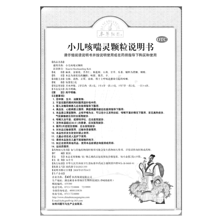 小儿咳喘灵颗粒(本草纲目)(小儿咳喘灵颗粒)_说明书_作用_效果_价格