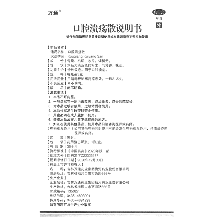 商品说明书