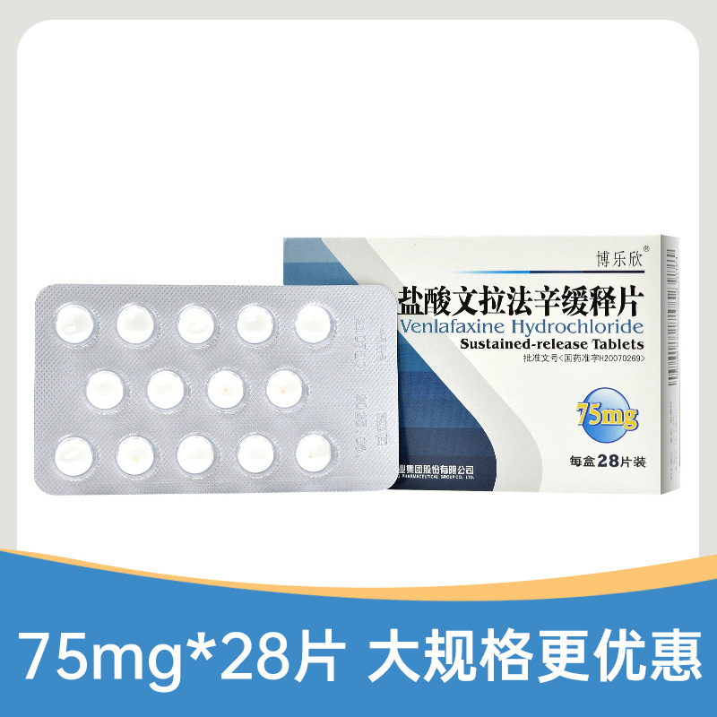 盐酸文拉法辛缓释片(博乐欣)