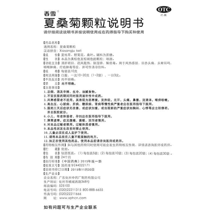 夏桑菊颗粒(香雪)(夏桑菊颗粒)_说明书_作用_效果_价格_方舟健客网