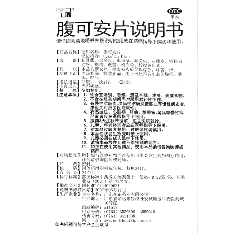 商品说明书