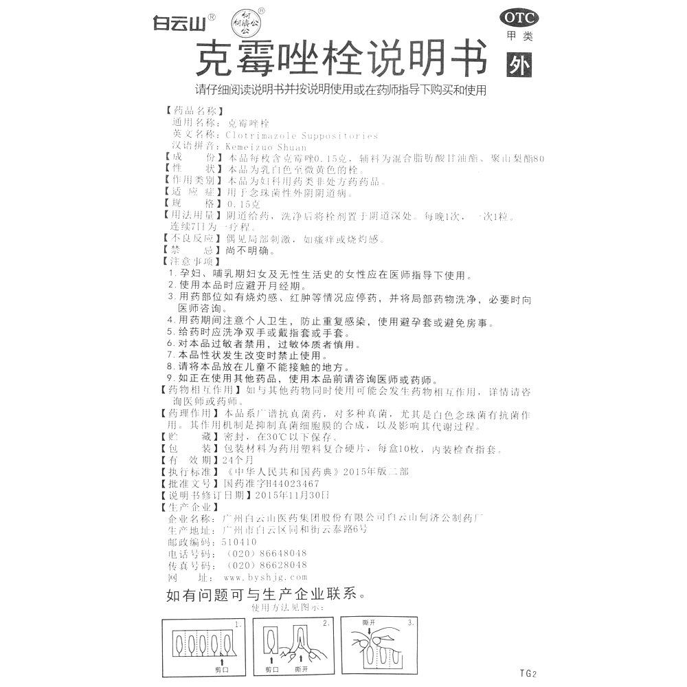 克霉唑栓使用方法图片