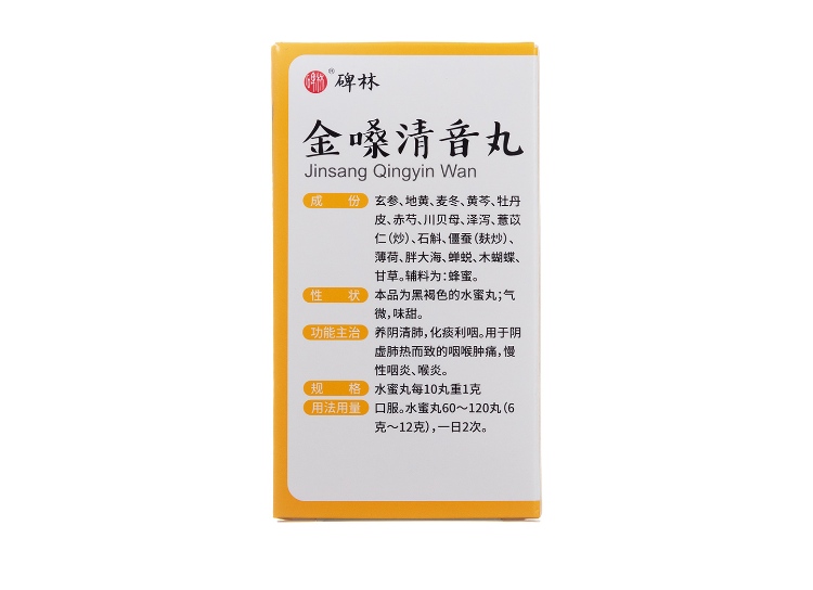 金嗓清音丸碑林