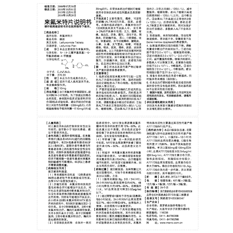 来氟米特片规格图片