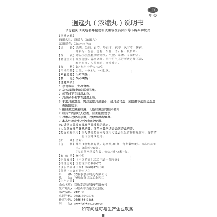 商品说明书