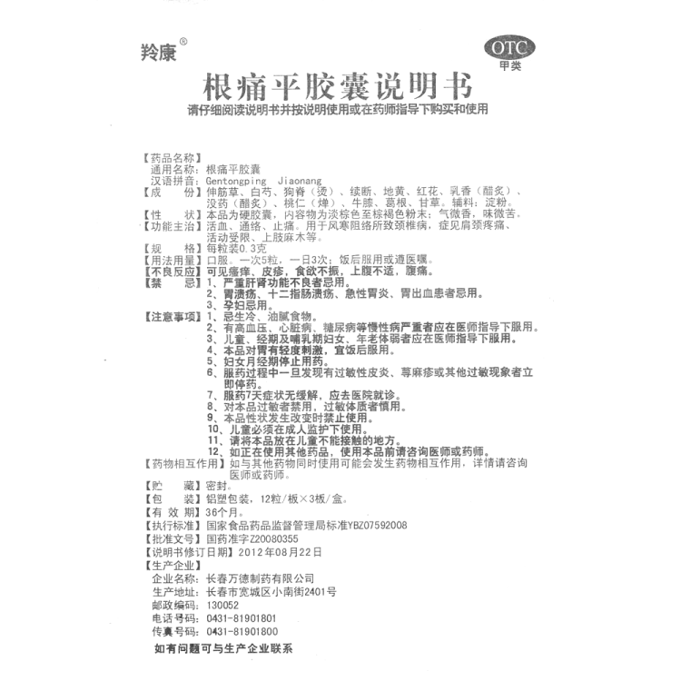 商品说明书