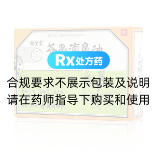苍夷滴鼻油(颐圣堂)