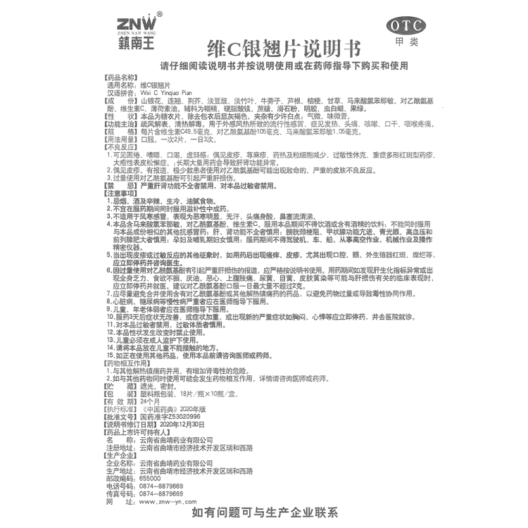 维c银翘片(镇南王)(维c银翘片)_说明书_作用_效果_价格_健客网