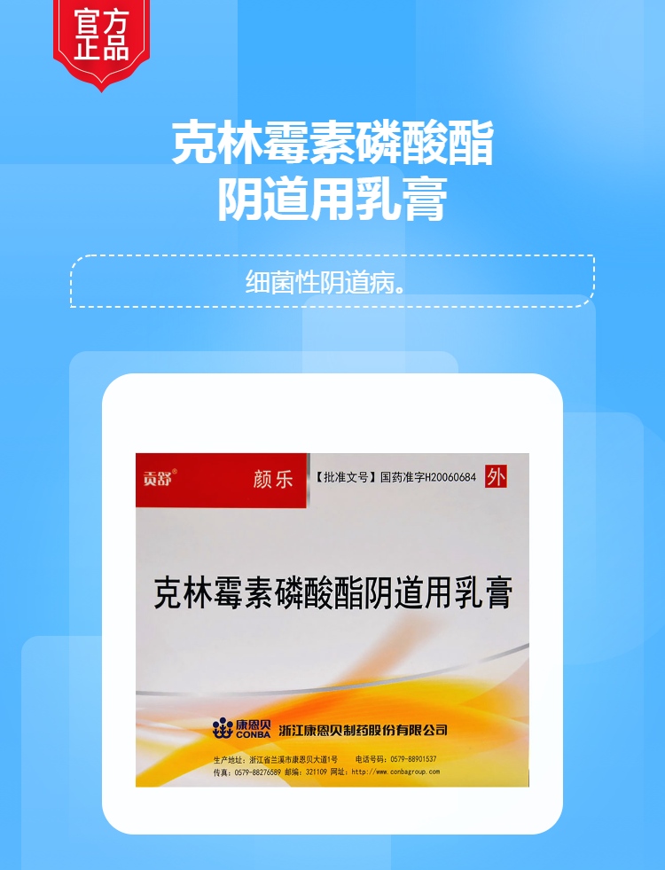 克林霉素磷酸酯阴道用乳膏(贡舒)(克林霉素磷酸酯阴道用乳膏)_说明书