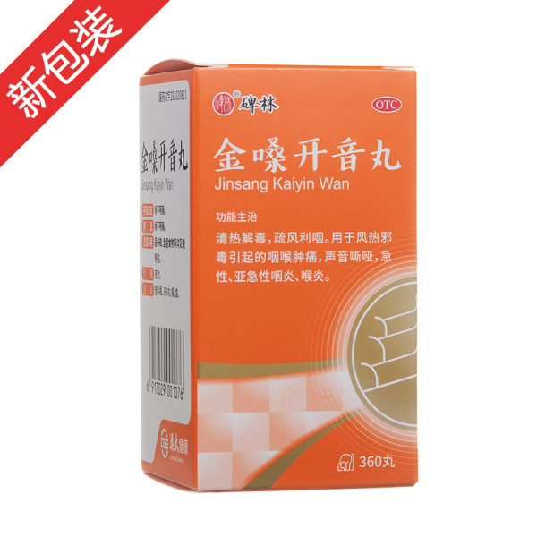 金嗓开音丸碑林