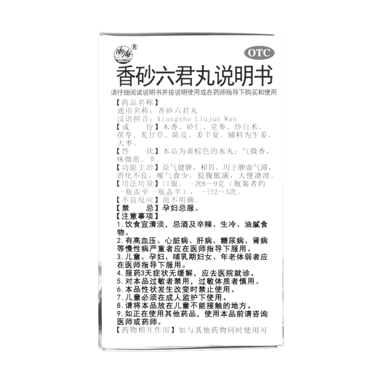 香砂六君丸(恆誠製藥)(香砂六君丸)_說明書_作用_效果_價格_方舟健客