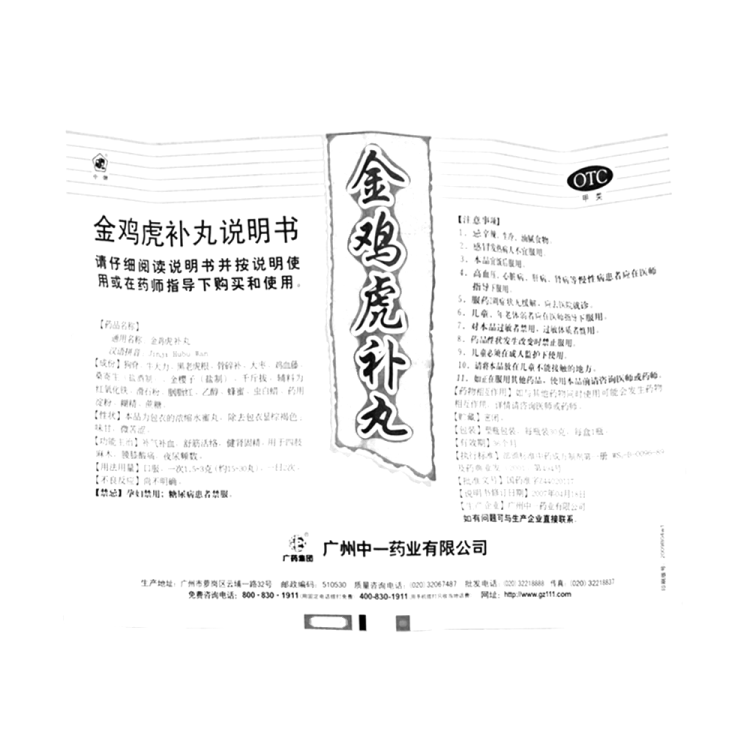 金鸡虎补丸(中一牌)(金鸡虎补丸)_说明书_作用_效果_价格_方舟健客网