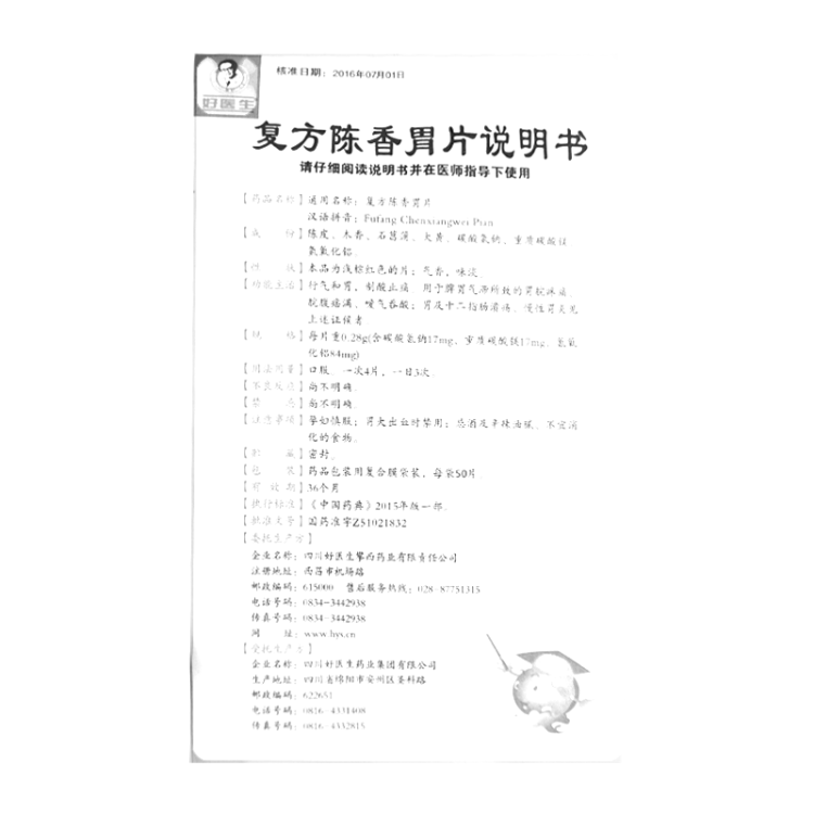 商品说明书
