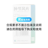 腫節(jié)風(fēng)片(天施康)