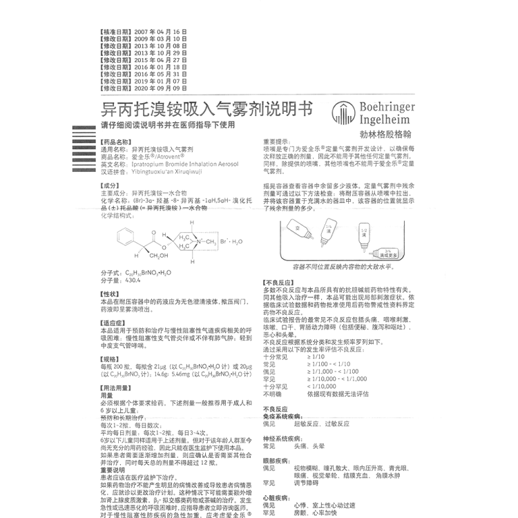 异丙托溴铵气雾剂爱全乐